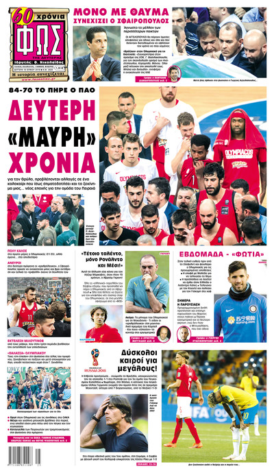 ΦΩΣ ΤΩΝ ΣΠΟΡ